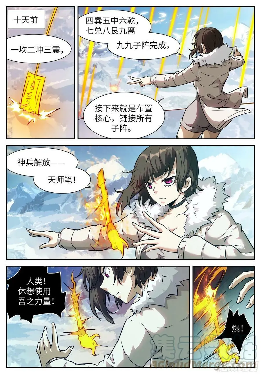 601 可别乱称呼！ 第6页