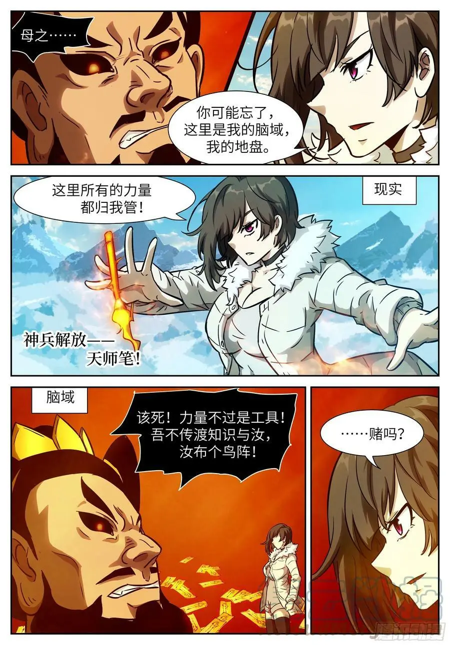 601 可别乱称呼！ 第8页