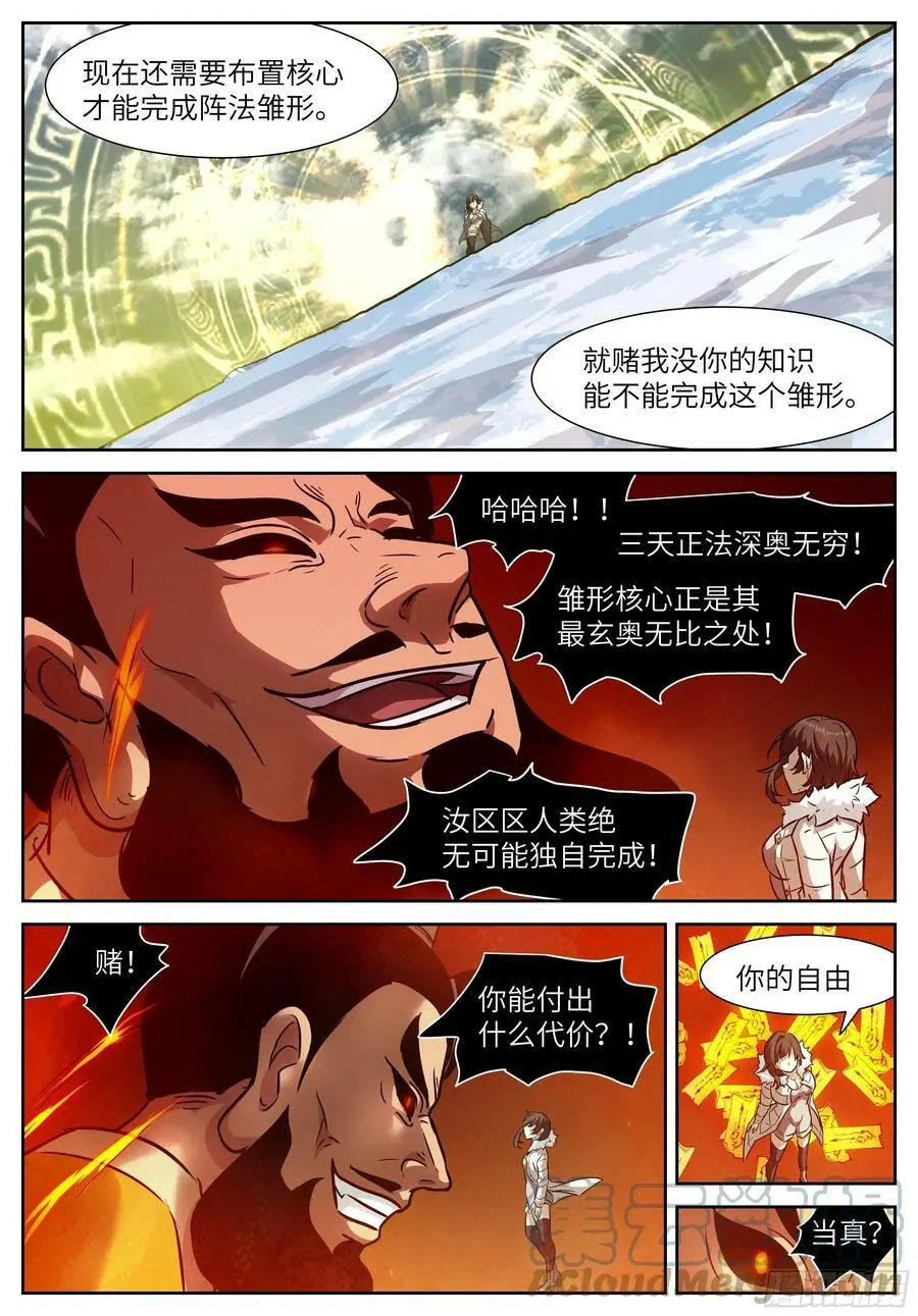 601 可别乱称呼！ 第9页