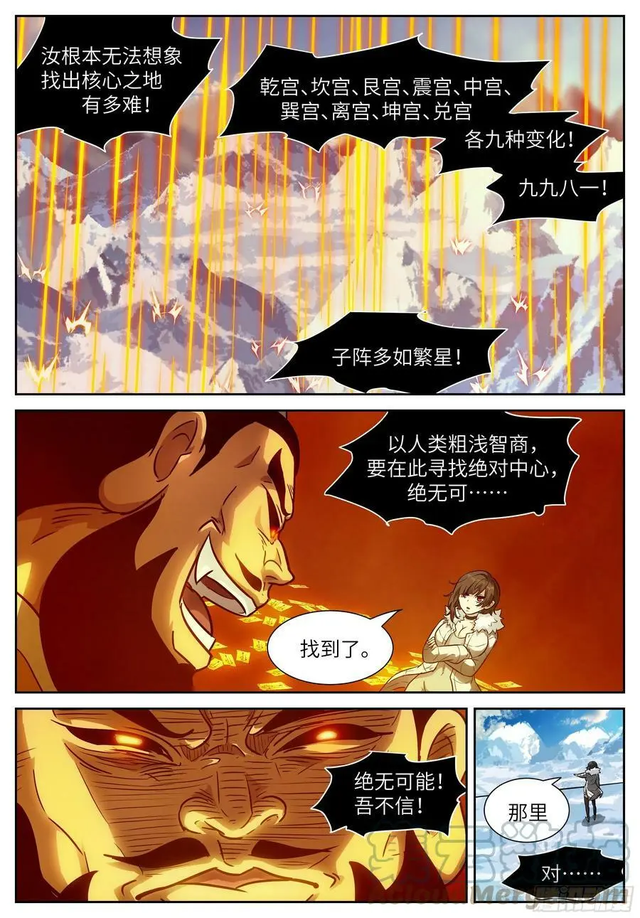 601 可别乱称呼！ 第11页