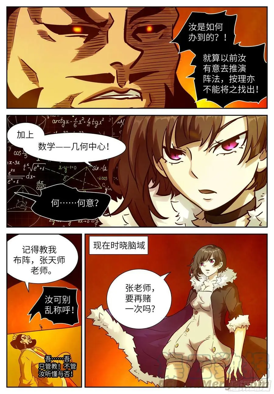 601 可别乱称呼！ 第12页