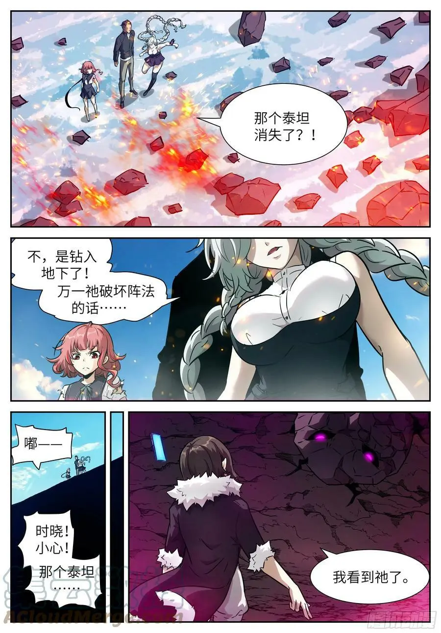 600 我变得不像人了！ 第2页