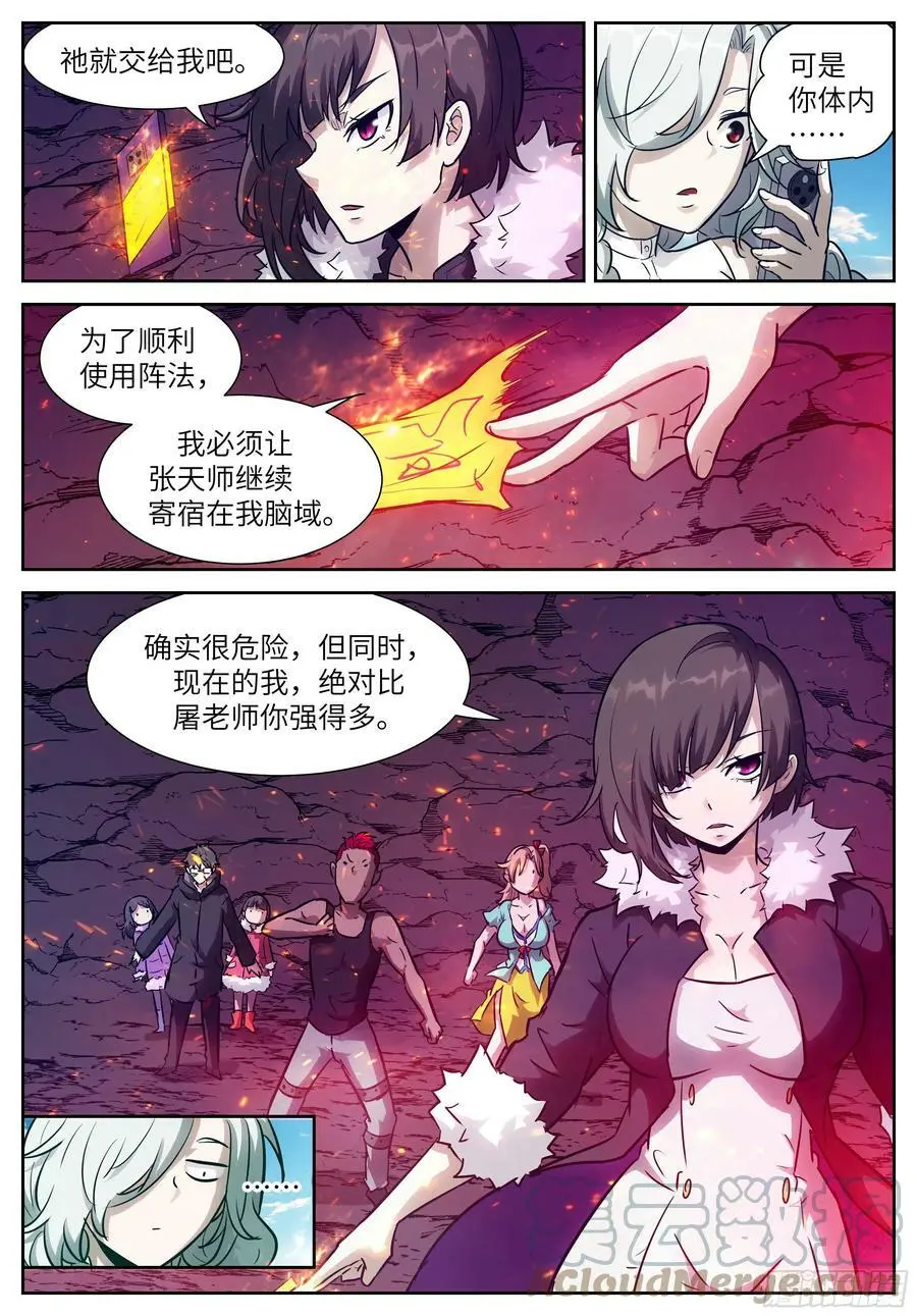 600 我变得不像人了！ 第3页