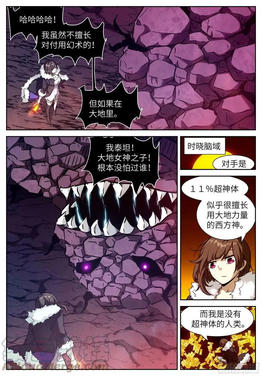 600 我变得不像人了！ 第4页