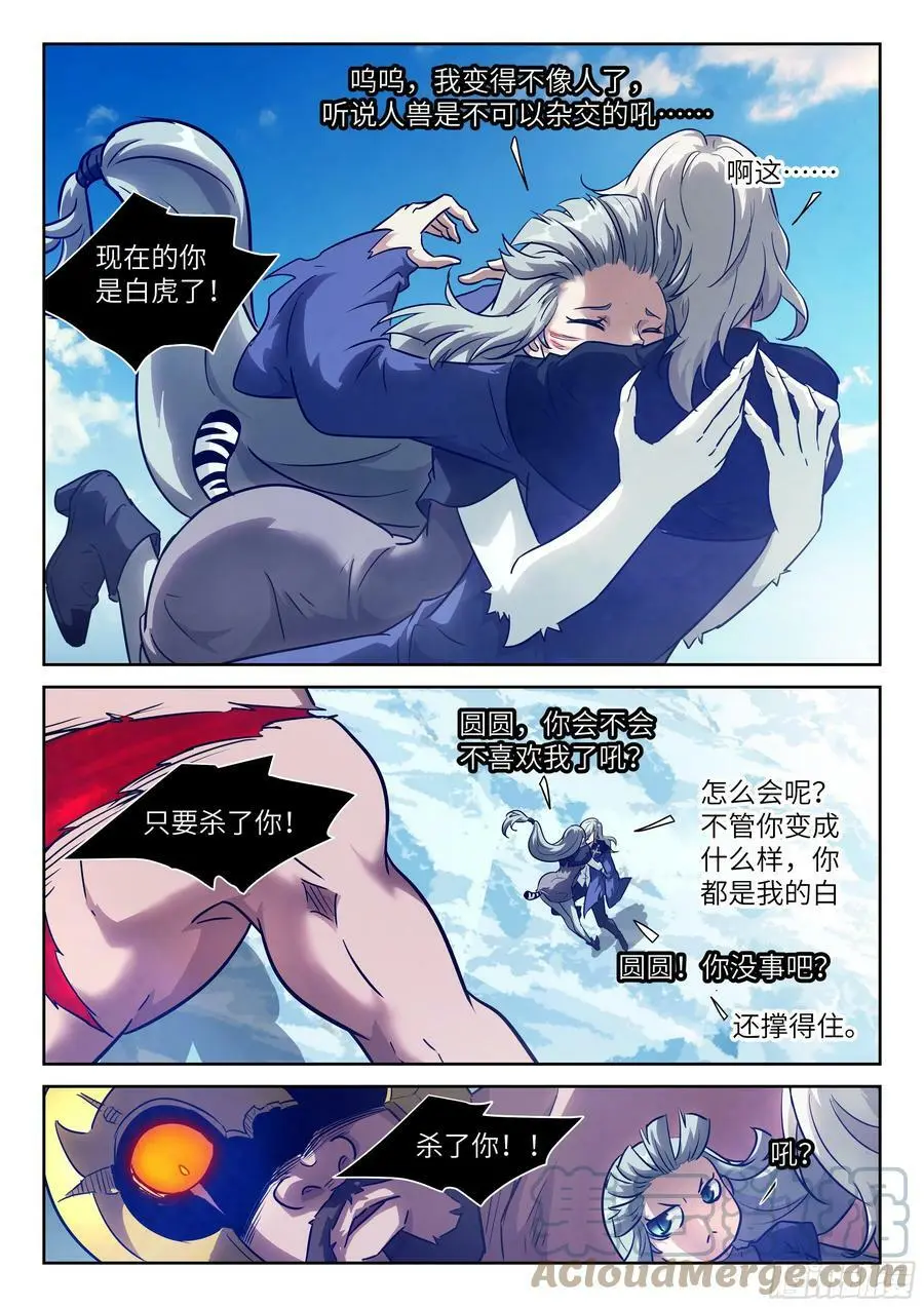 600 我变得不像人了！ 第11页