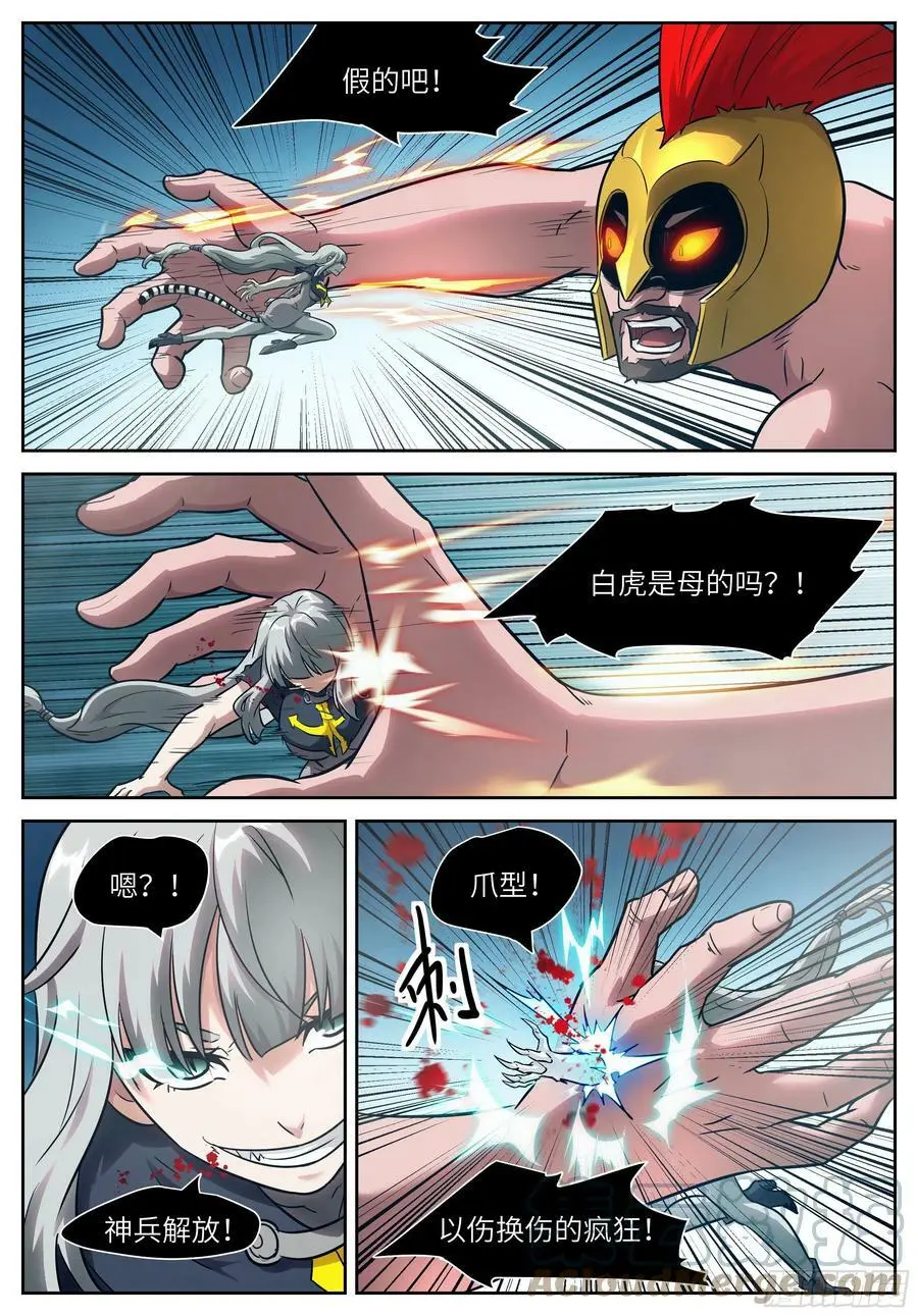 598 白虎是母的？！ 第10页