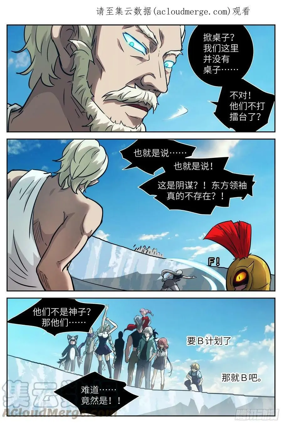 597 掀桌子 第1页