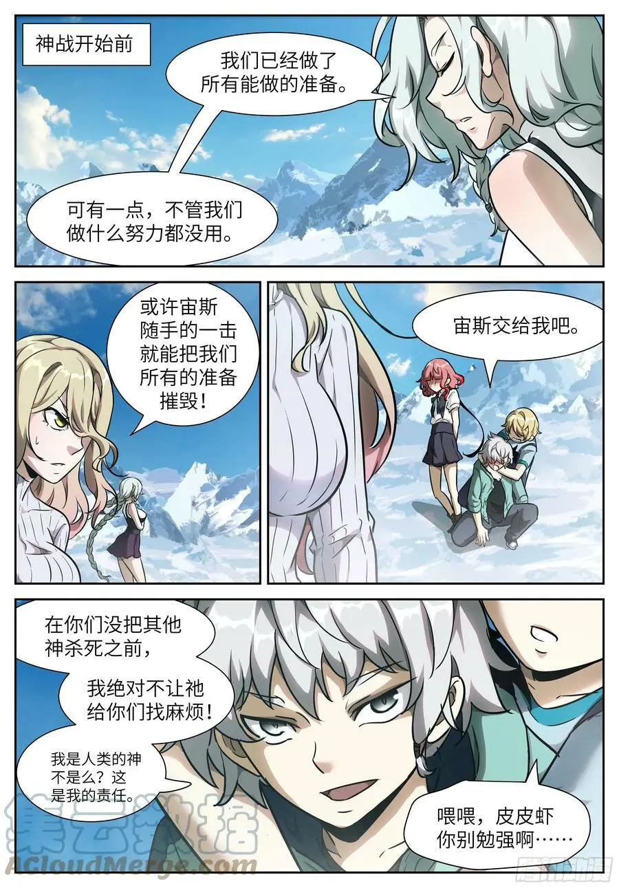 597 掀桌子 第8页