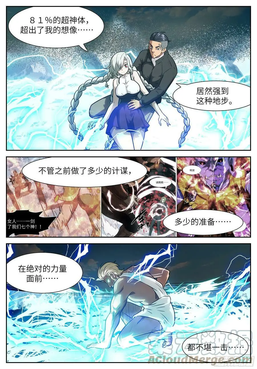 597 掀桌子 第9页