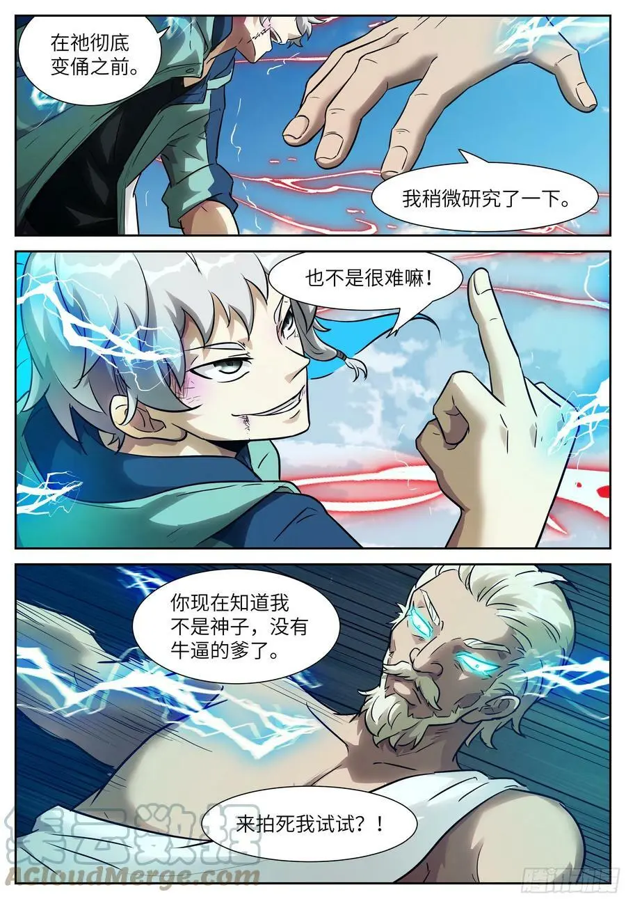 597 掀桌子 第12页