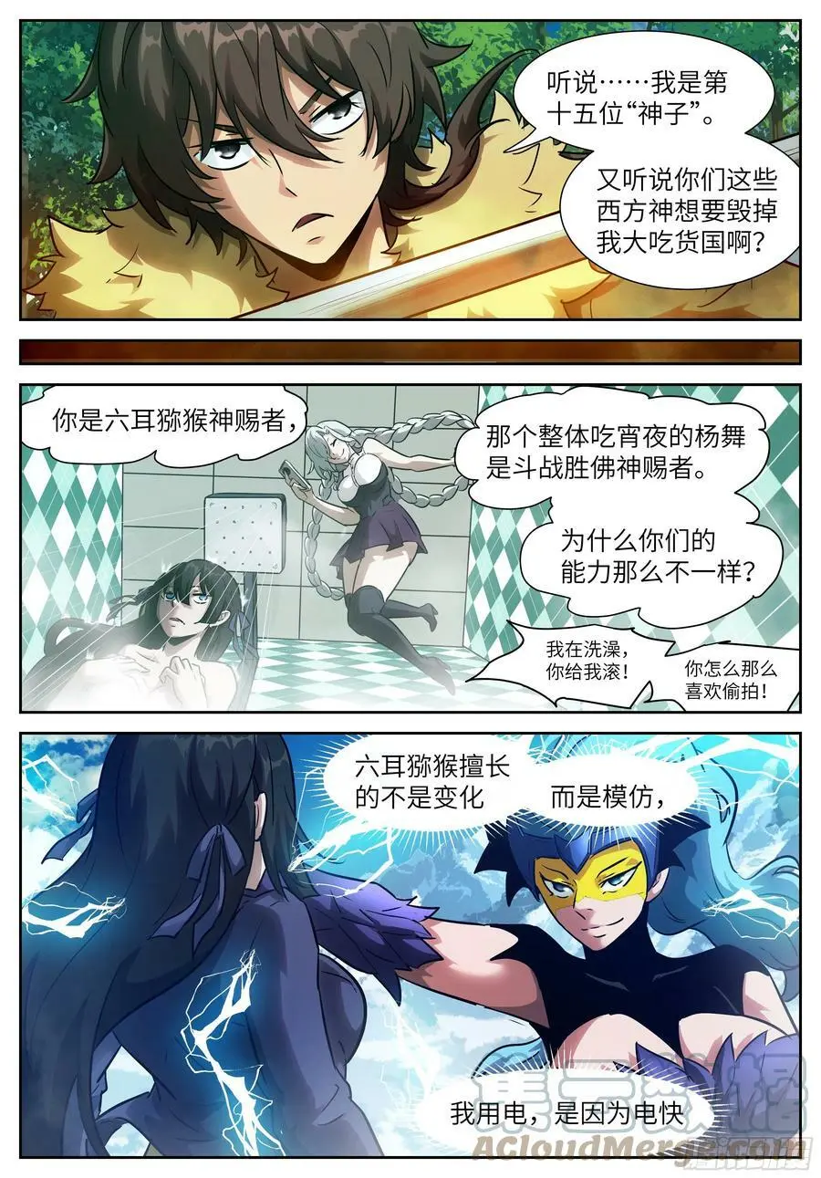 596 猴子 第10页
