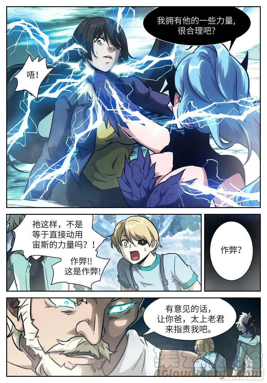 595 作弊！ 第8页