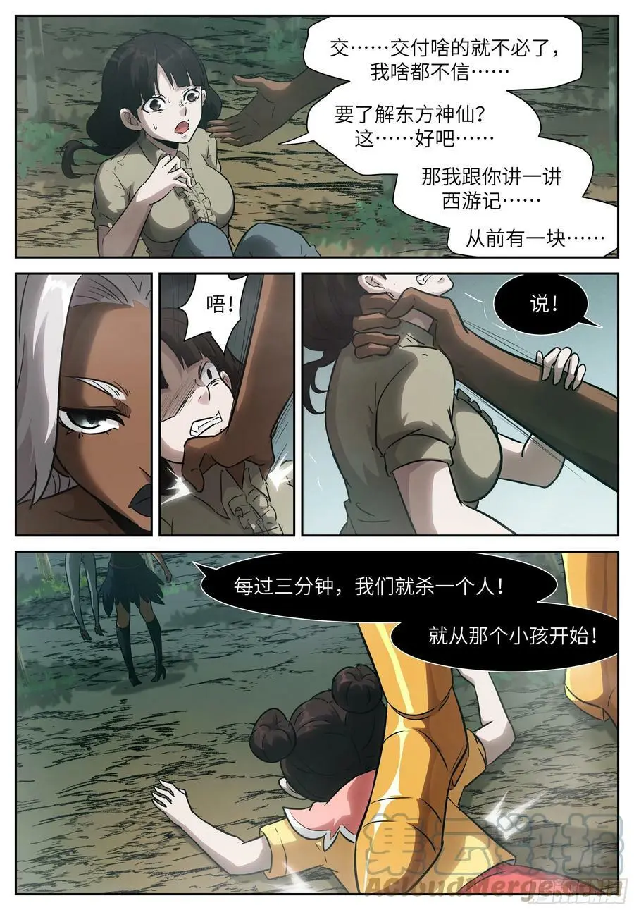 595 作弊！ 第11页