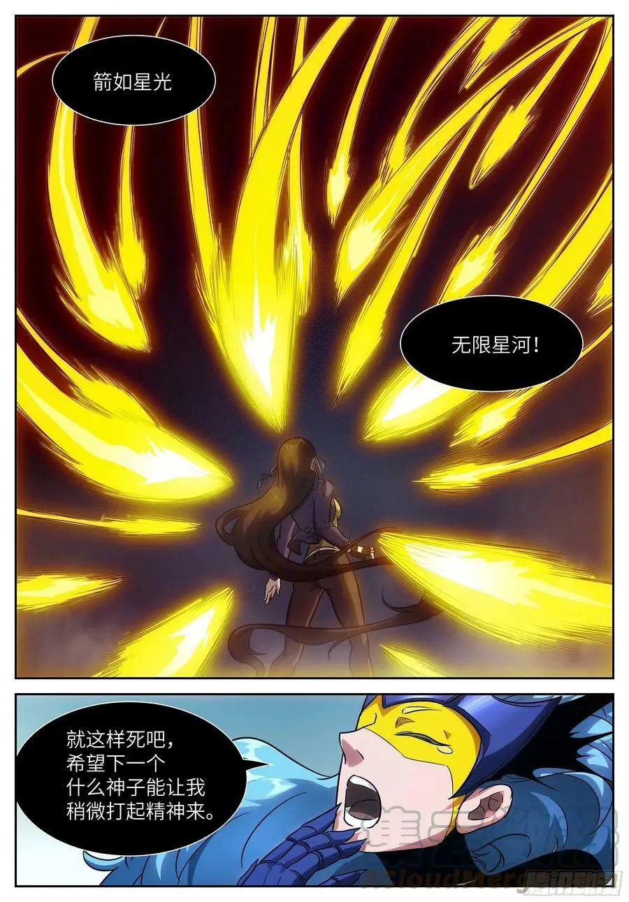 594 姐姐你一定要回来 第10页
