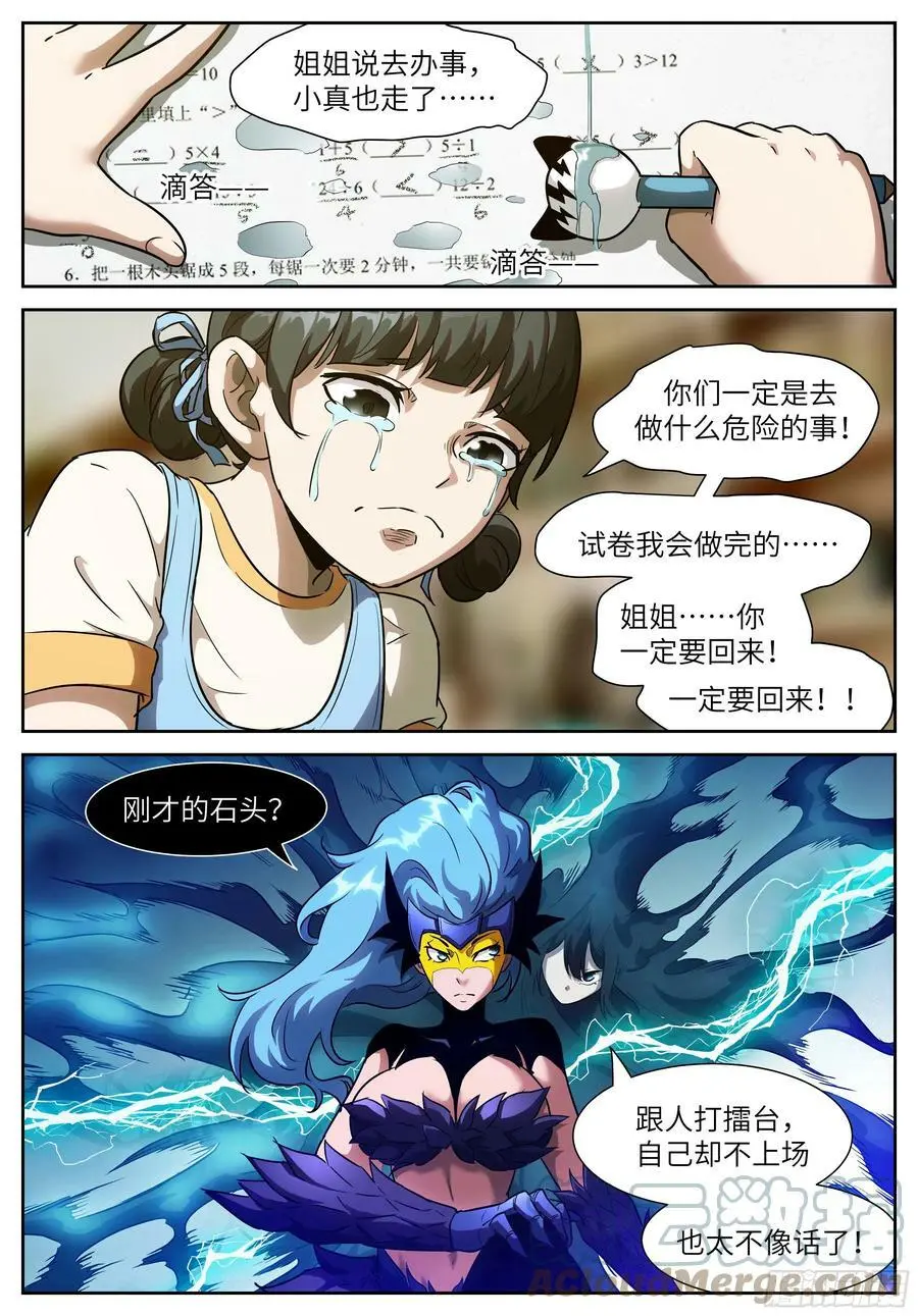 594 姐姐你一定要回来 第12页