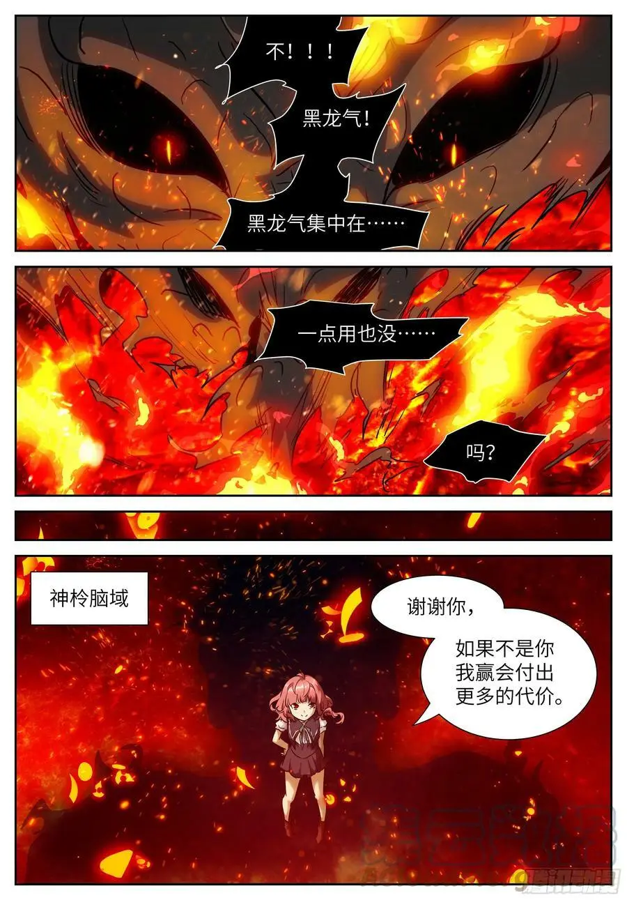 593 身为食物的自觉 第6页