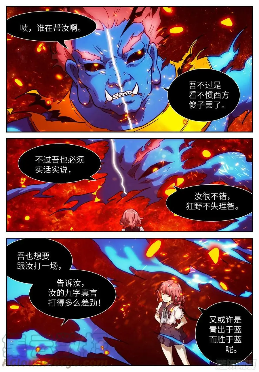 593 身为食物的自觉 第7页