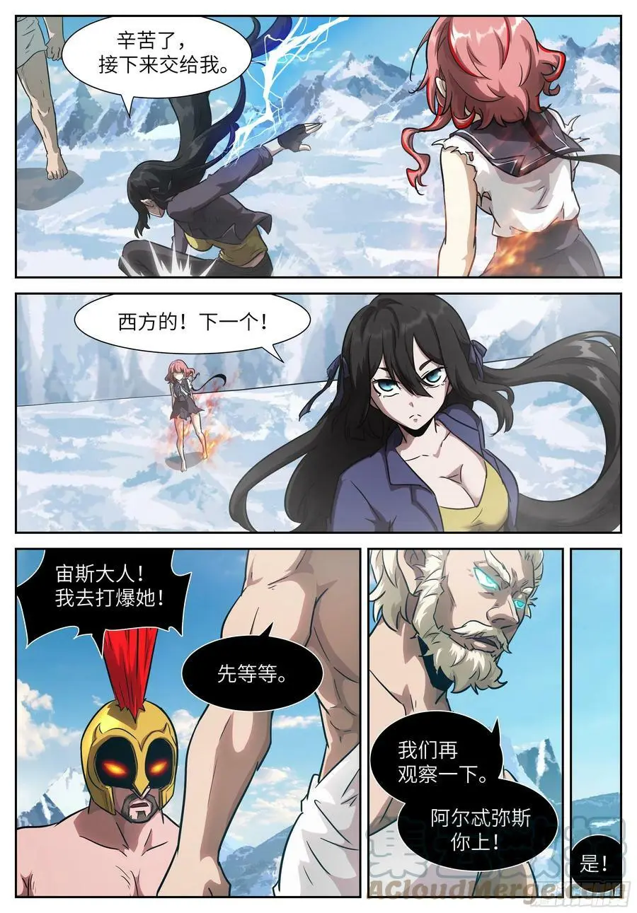 593 身为食物的自觉 第8页