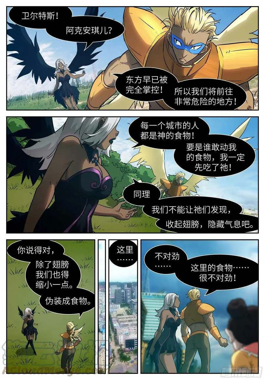 593 身为食物的自觉 第9页