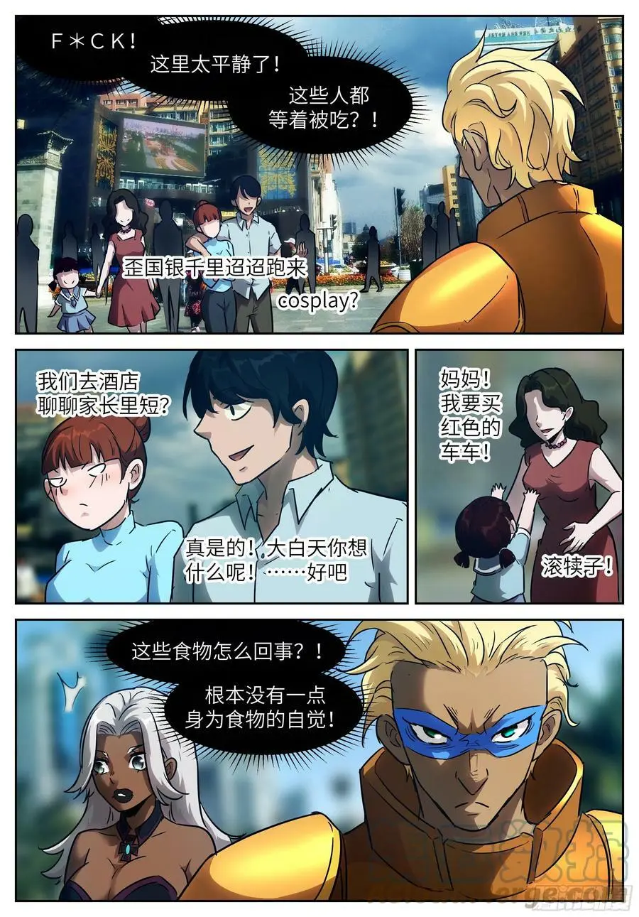 593 身为食物的自觉 第10页