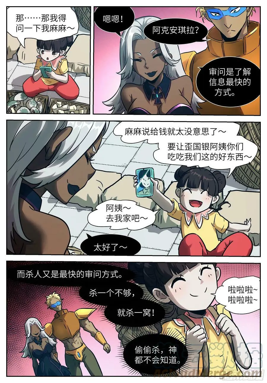 593 身为食物的自觉 第12页
