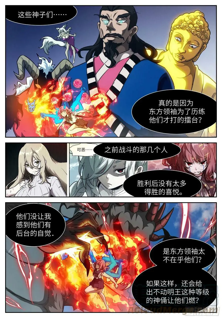 592 狂野！ 第3页