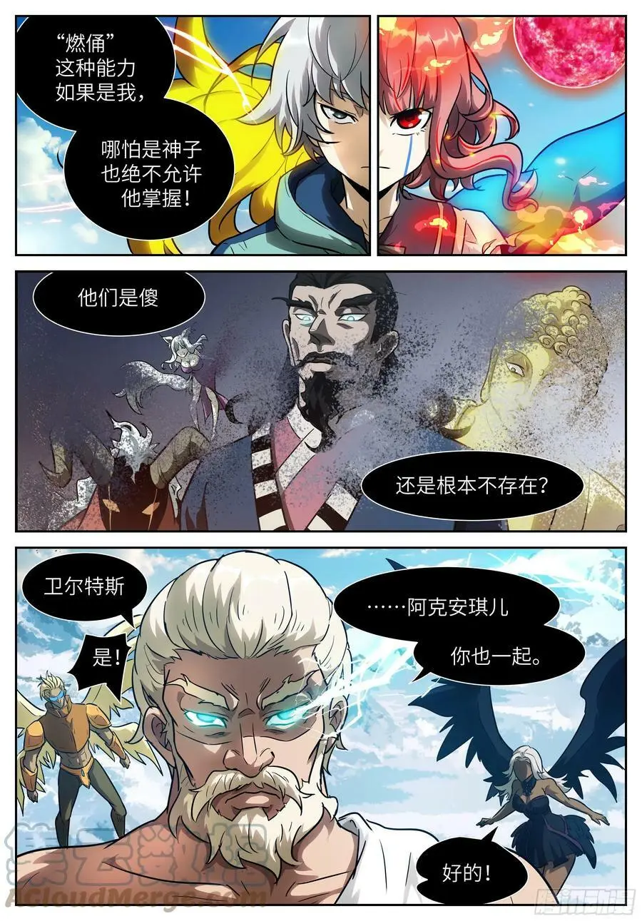 592 狂野！ 第4页