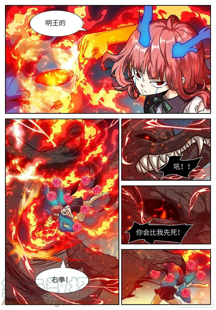 592 狂野！ 第6页