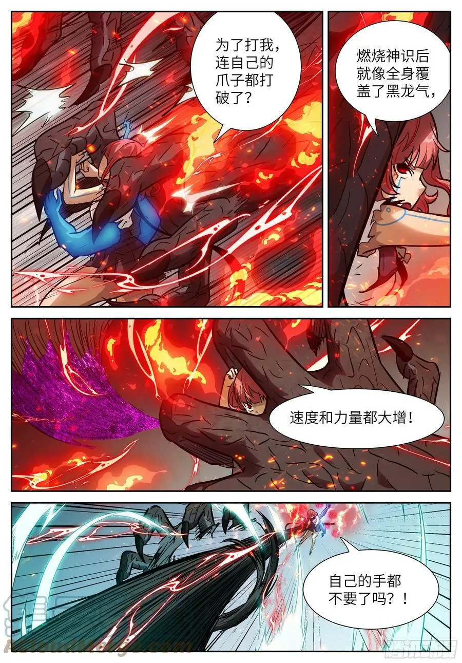 592 狂野！ 第7页