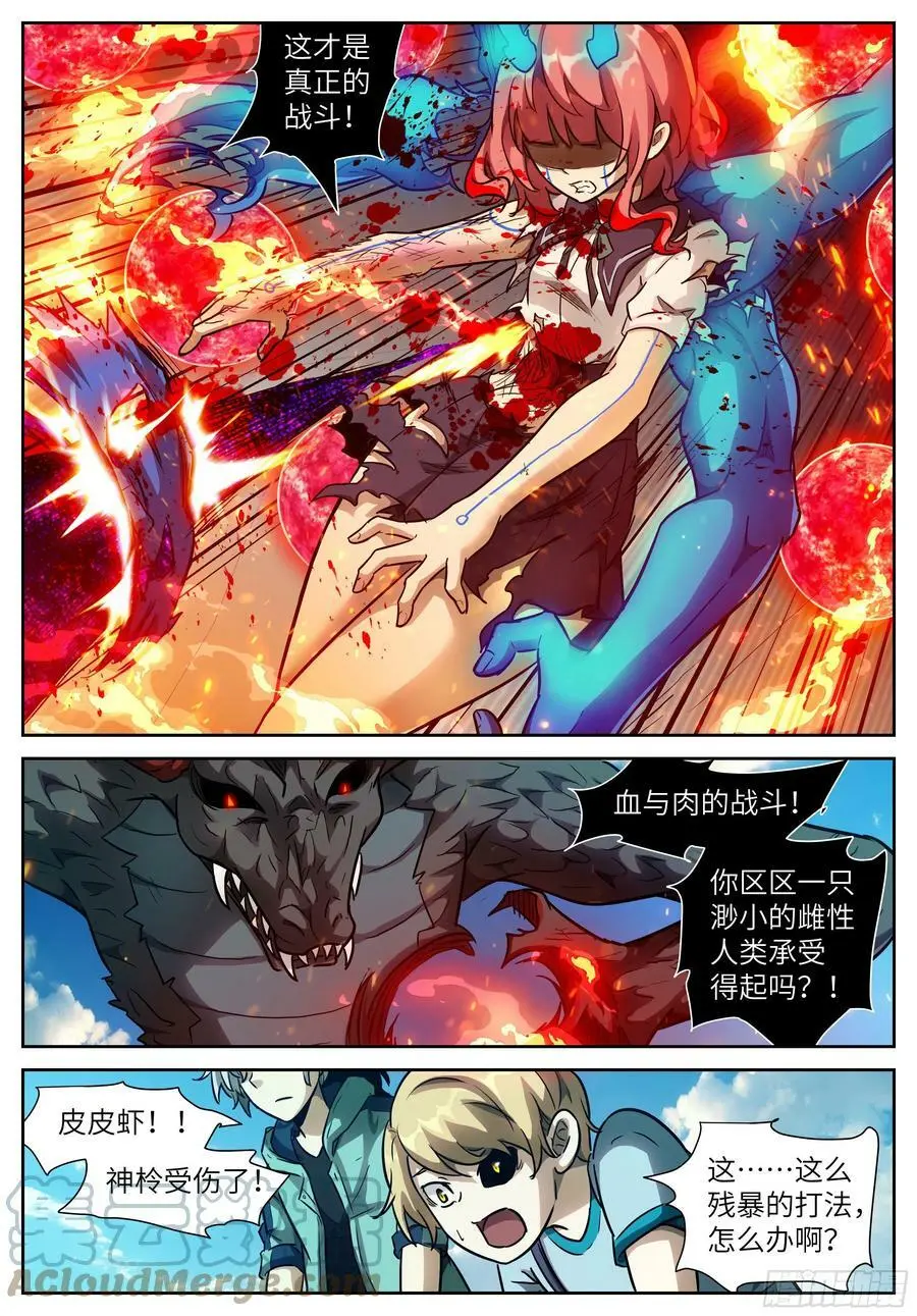 592 狂野！ 第8页