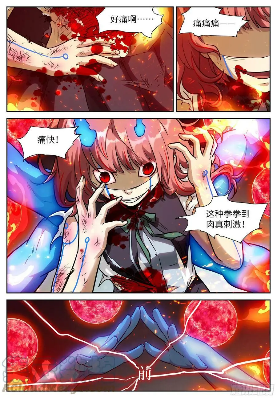 592 狂野！ 第9页