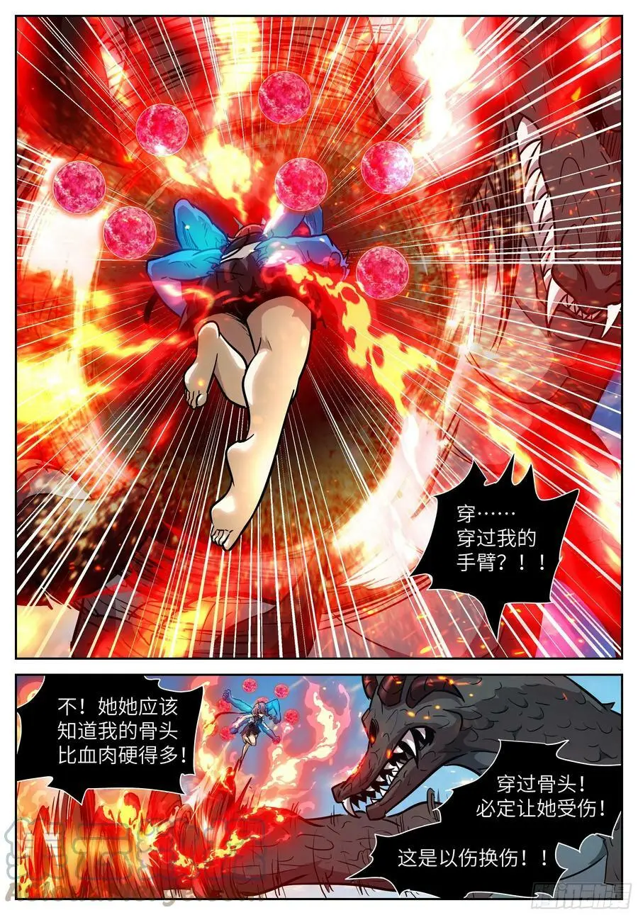 592 狂野！ 第11页