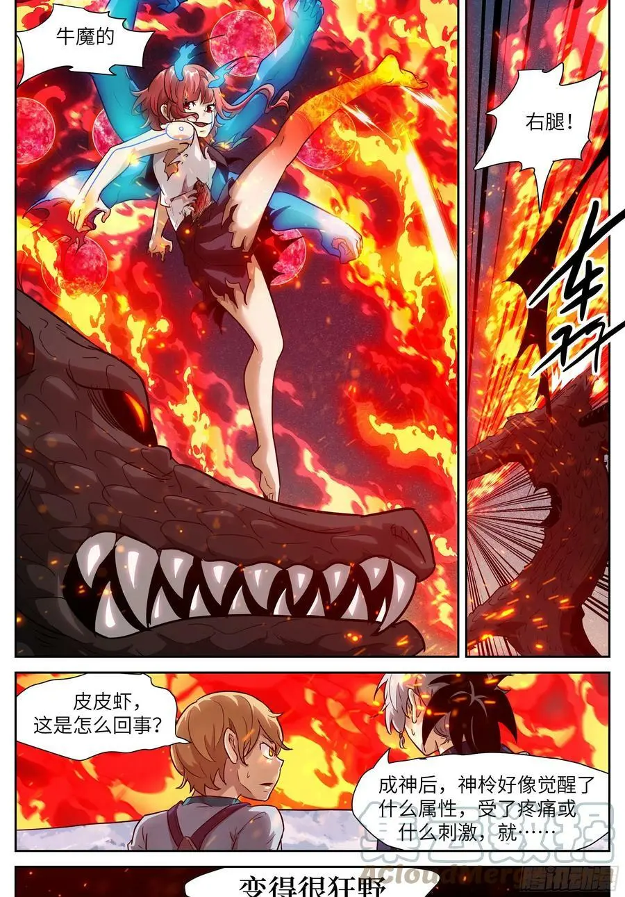 592 狂野！ 第12页