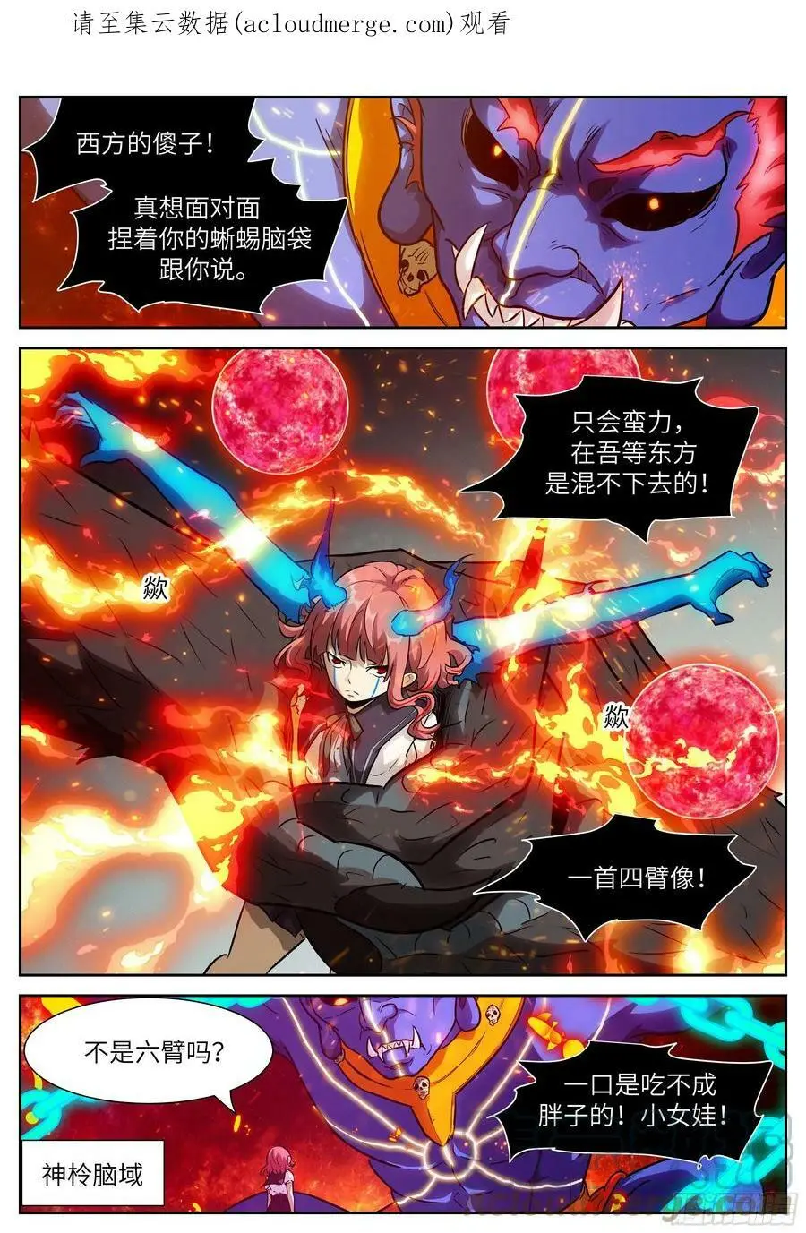 591 一面六臂 第1页