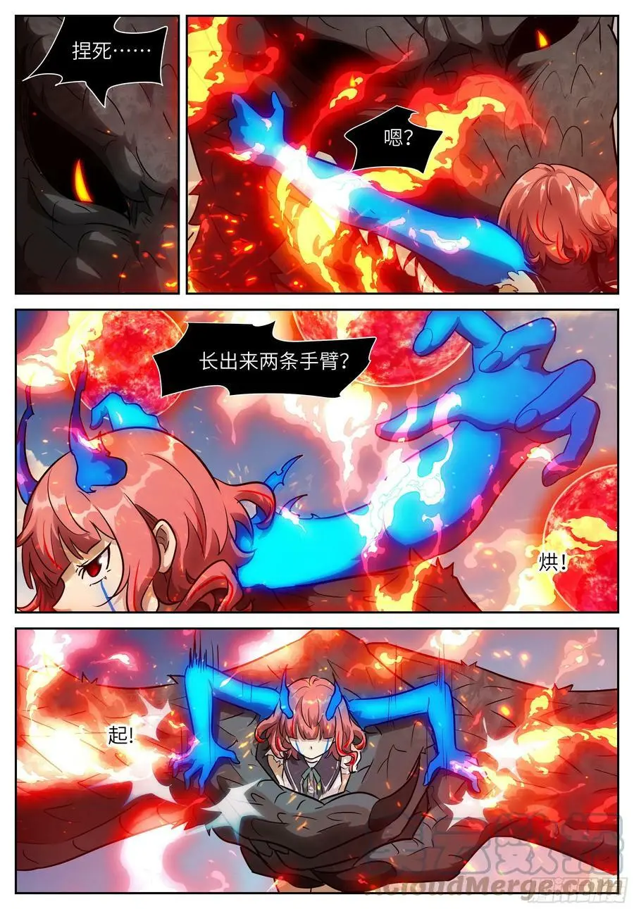 591 一面六臂 第2页