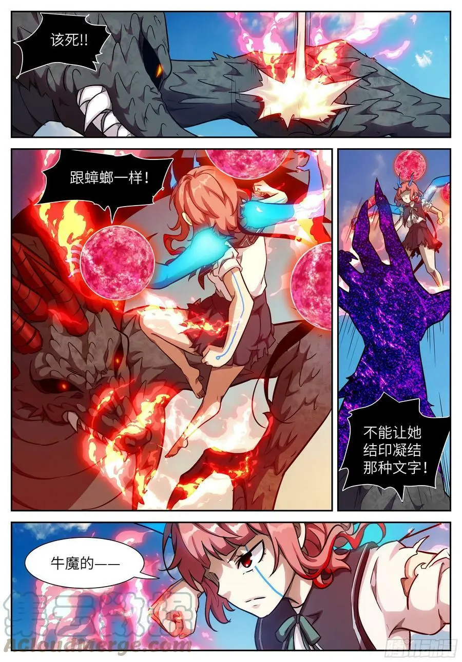 591 一面六臂 第3页