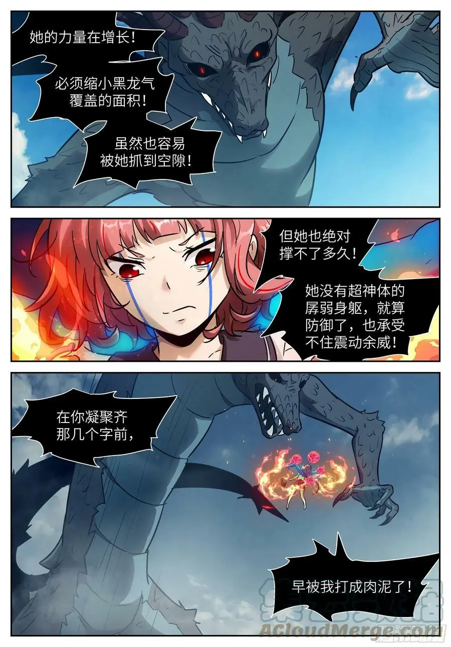 591 一面六臂 第5页
