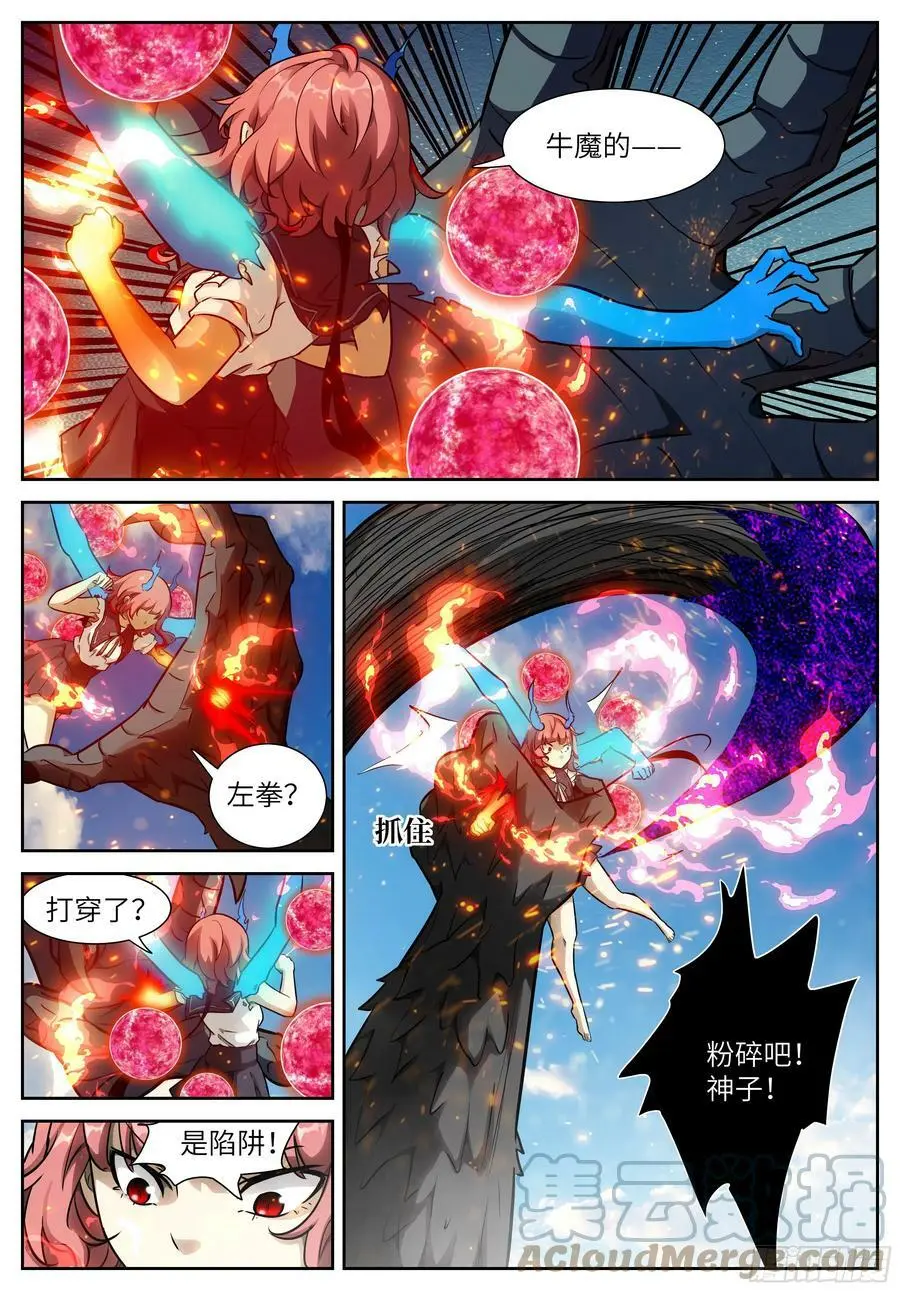 591 一面六臂 第6页