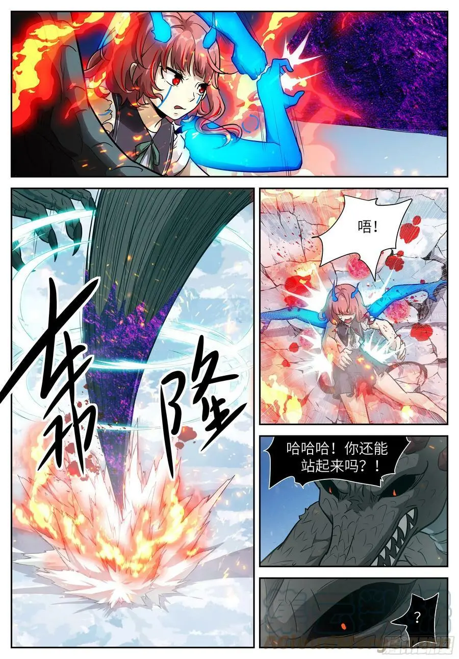 591 一面六臂 第7页