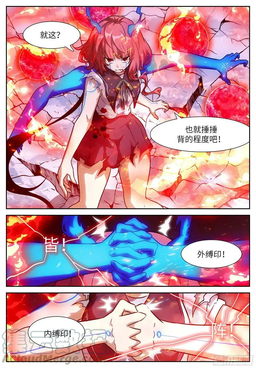 591 一面六臂 第8页