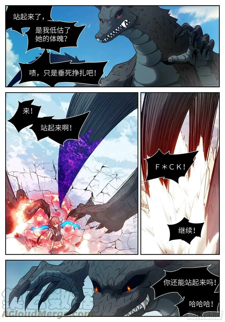 591 一面六臂 第9页