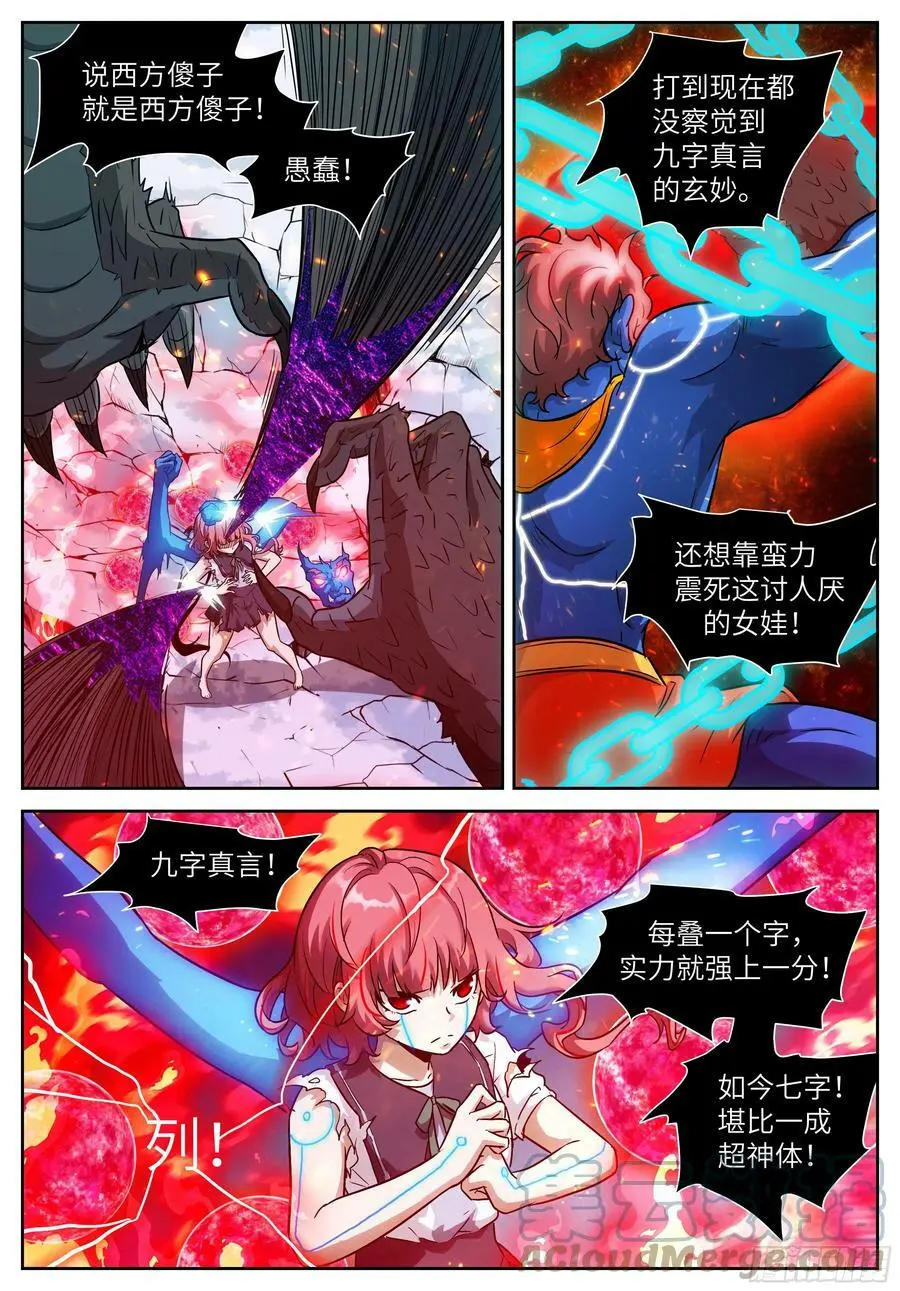 591 一面六臂 第10页