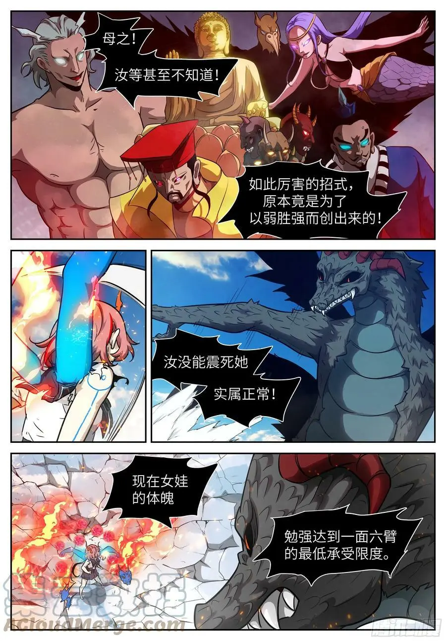 591 一面六臂 第11页