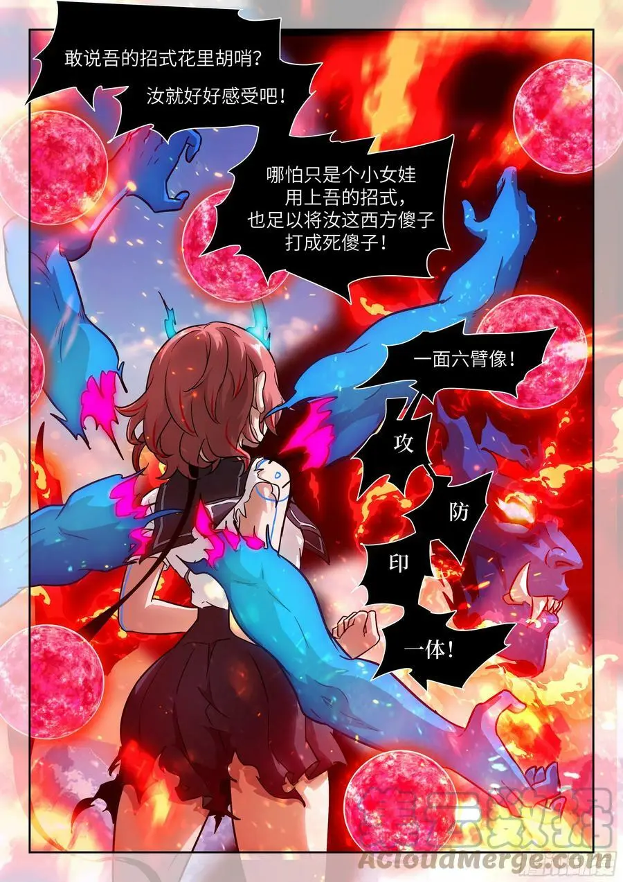 591 一面六臂 第12页