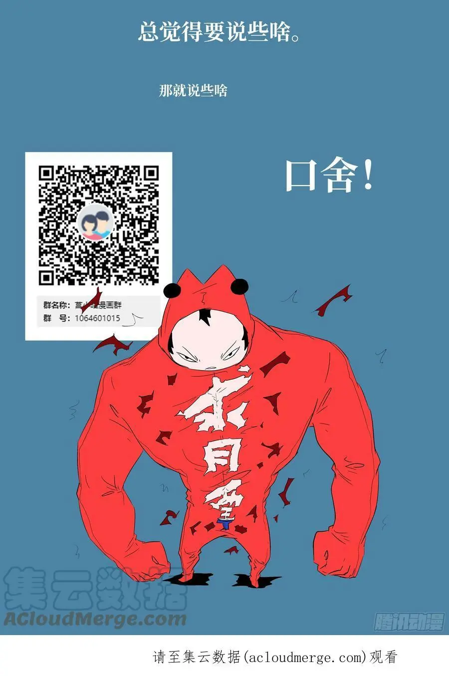 591 一面六臂 第13页