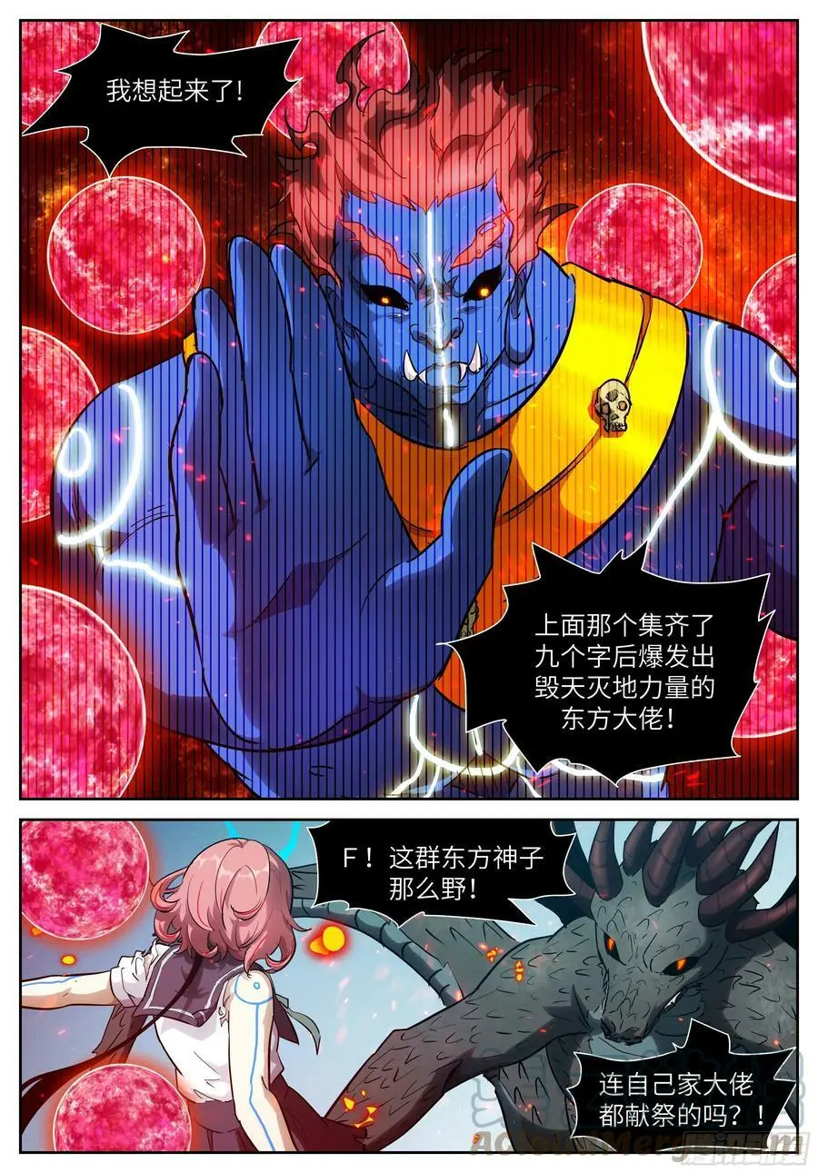 590 不是为了汝等 第2页