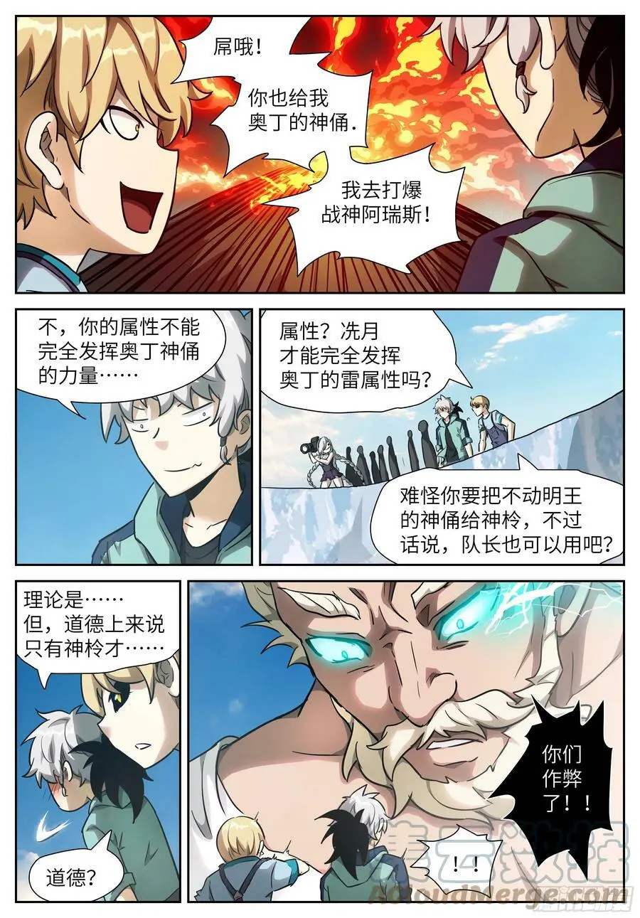590 不是为了汝等 第4页