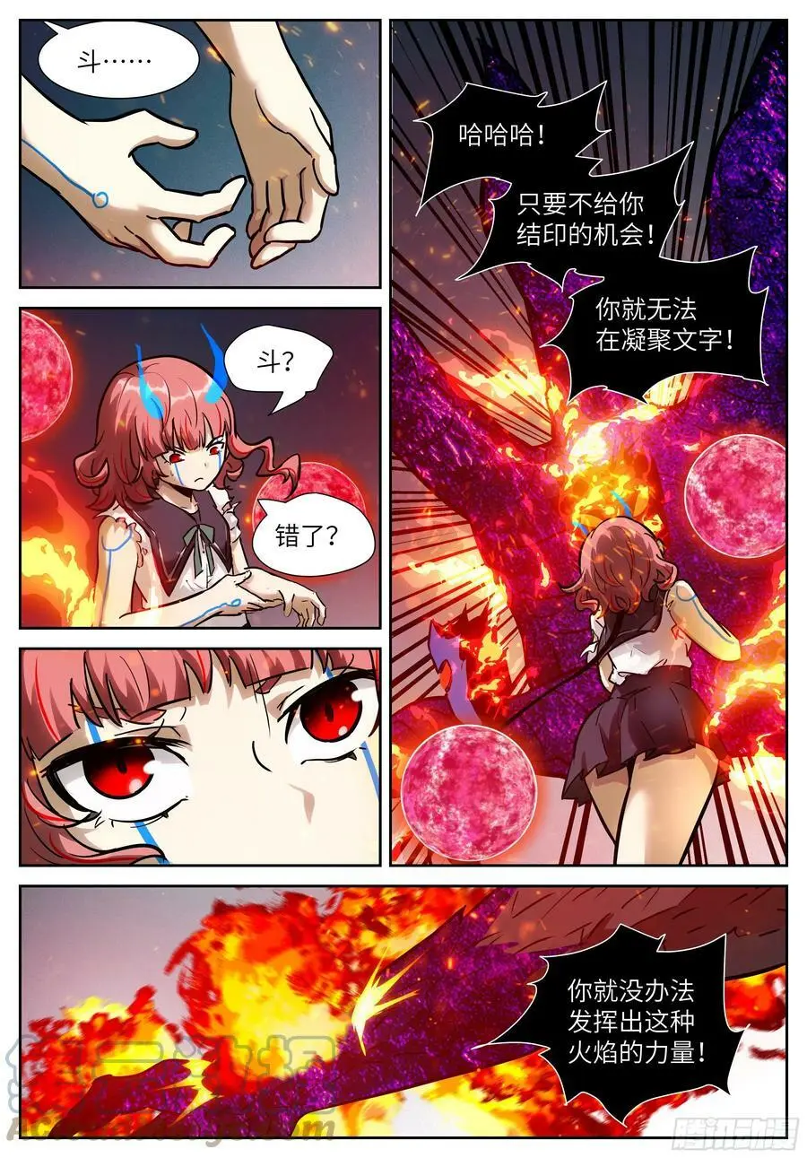 590 不是为了汝等 第6页