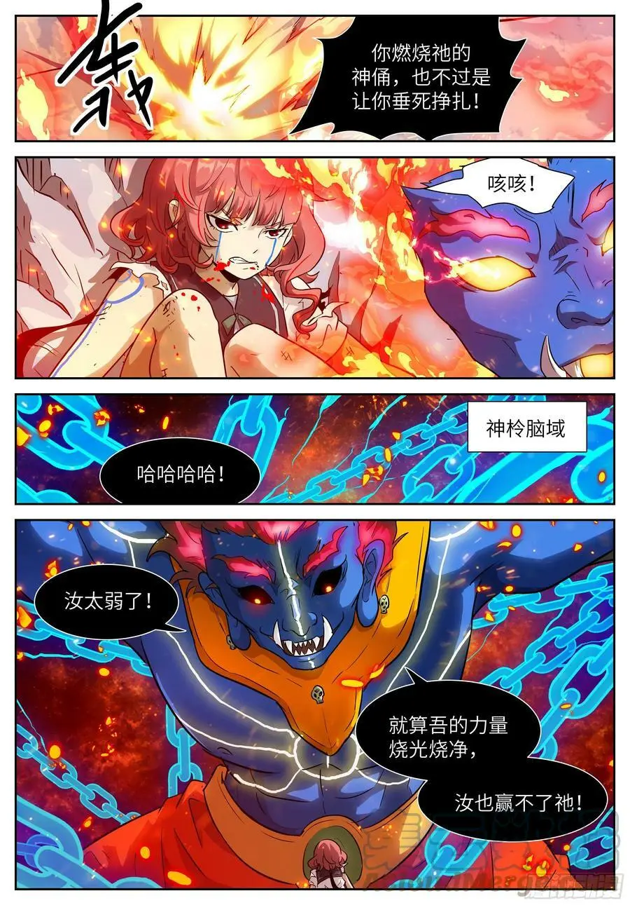 590 不是为了汝等 第7页