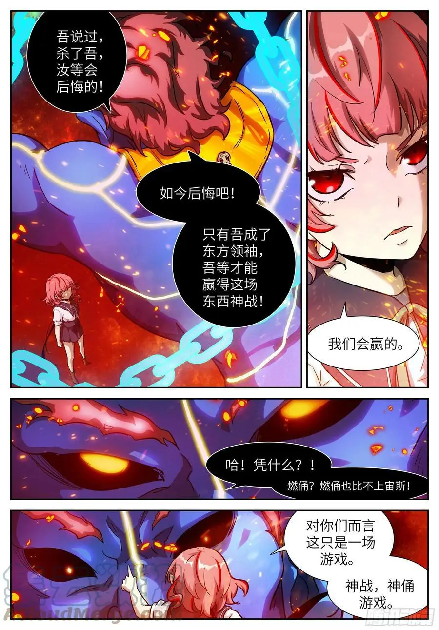 590 不是为了汝等 第8页